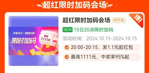 双11红包加码时间 京东10月15日晚8红包加码继续【京享红包猜大小挑战】