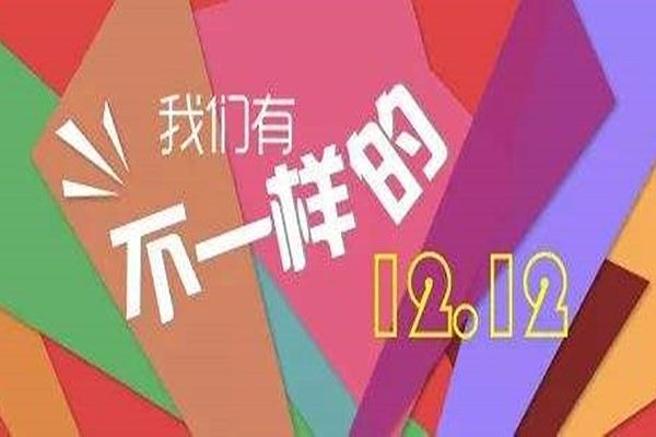 2023年京东双12报名入口在哪里？京东双12 如何准备？